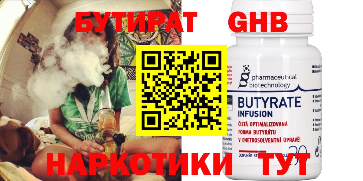 Бутират бутик Благодарный