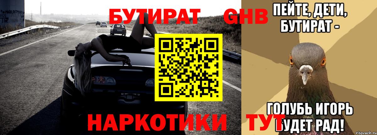 БУТИРАТ 1.4BDO  Вход с VPN  Благодарный 
