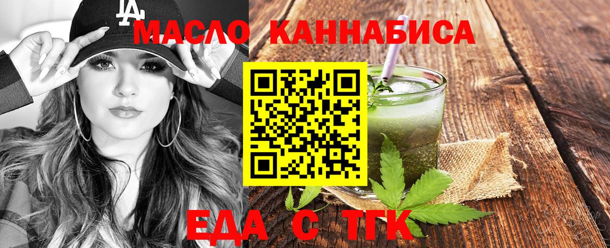 Еда ТГК марихуана  Вход с VPN  Благодарный 