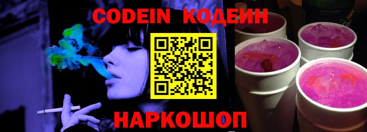 Благодарный  Кодеиновый сироп Lean Purple Drank  Вход с VPN 