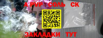 соль ск Татарск