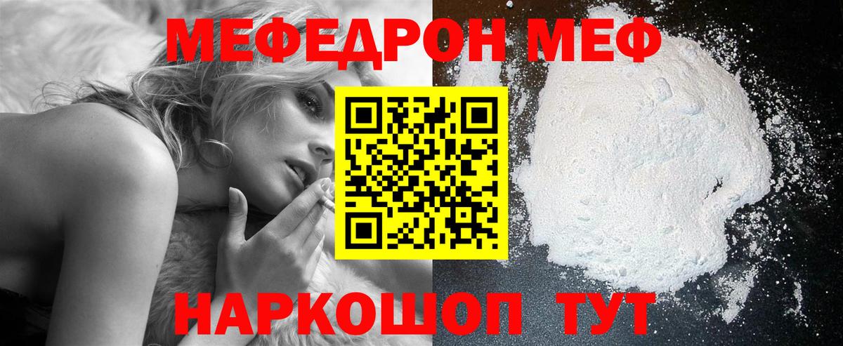 МЯУ-МЯУ mephedrone  Вход с VPN  Благодарный  МЯУ-МЯУ  МЯУ-МЯУ мука 
